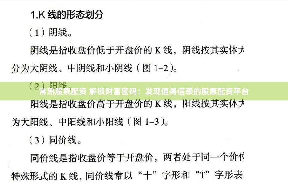 常熟股票配资 解锁财富密码：发现值得信赖的股票配资平台